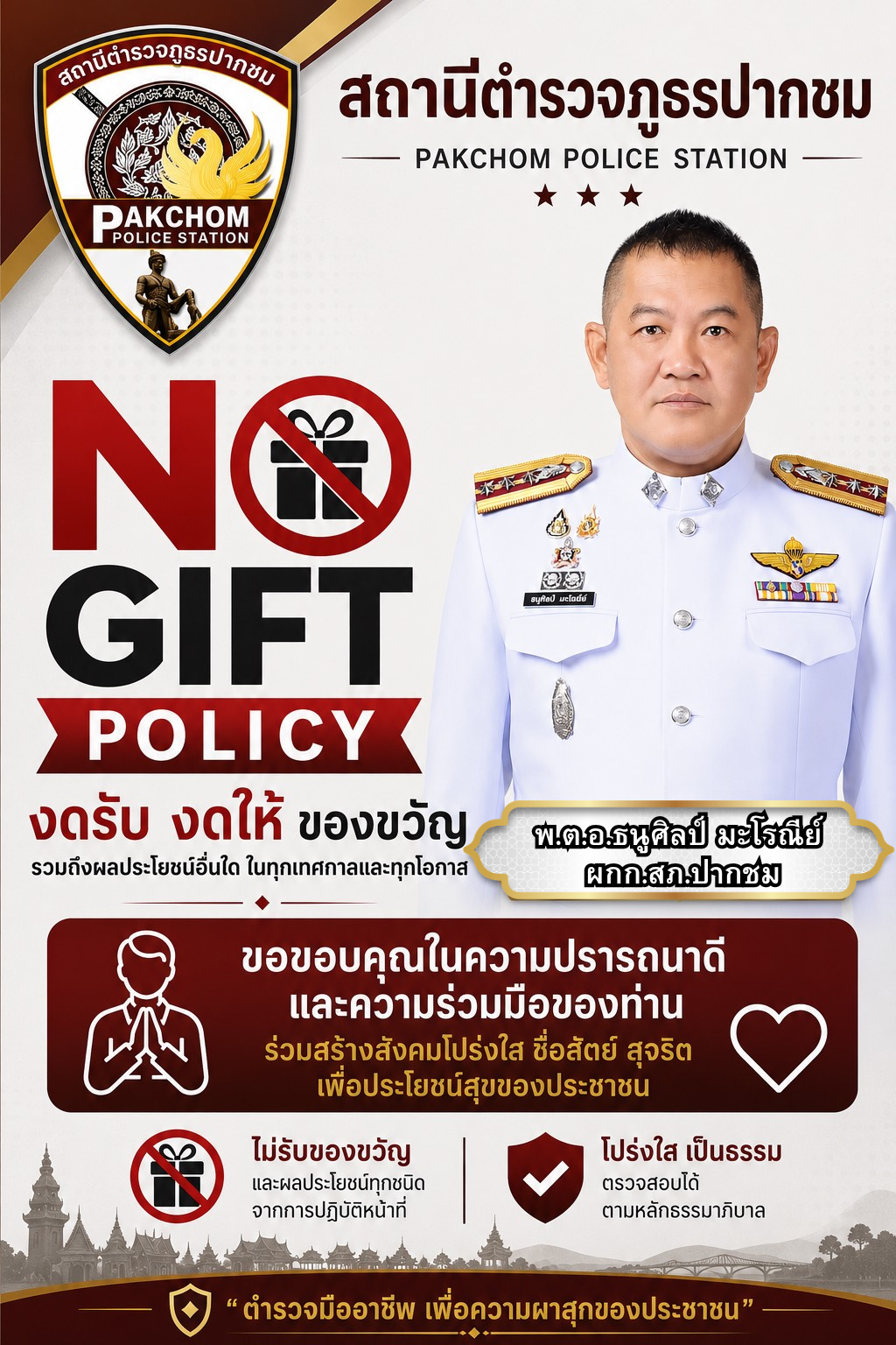 งดของขวัญ ไทย