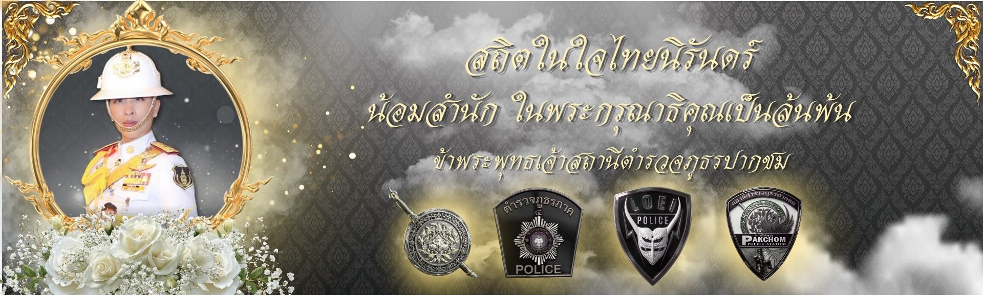 ภาพปกไว้อาลัย